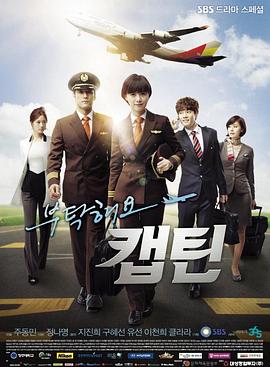 拜托了，机长