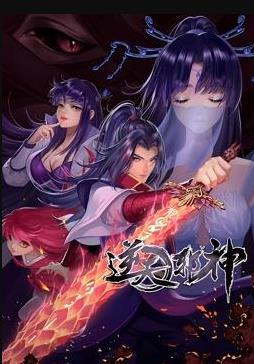 逆天邪神动态漫画