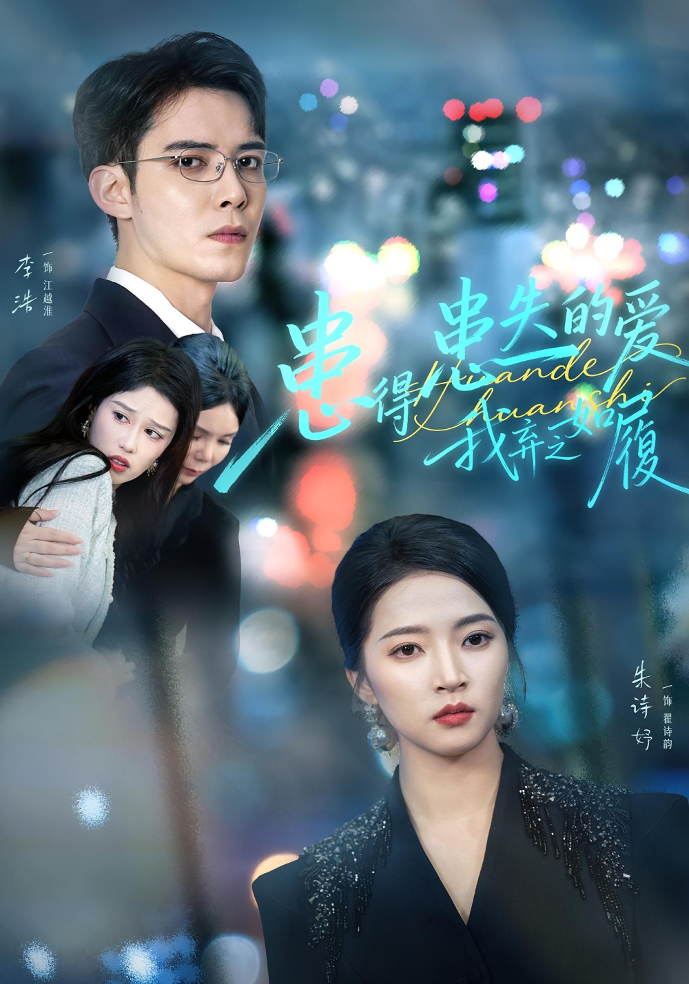 患得患失的愛(ài)我棄之如履