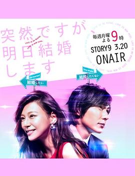 也许很突然，明天我要结婚了