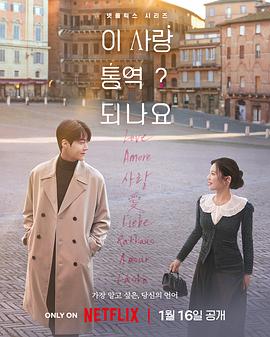 爱情怎么翻译？